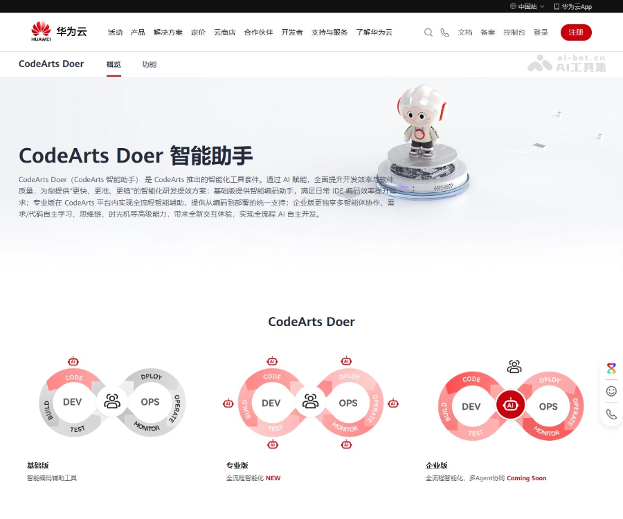CodeArts Doer